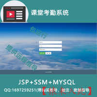 jsp+ssm+mysql课堂考勤系统